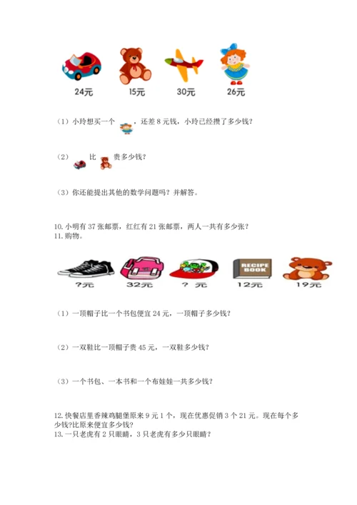 小学二年级上册数学应用题100道及答案（真题汇编）.docx