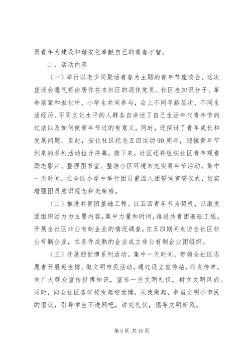 青年节活动方案4篇.docx