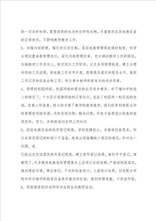 信息技术教研组工作小结