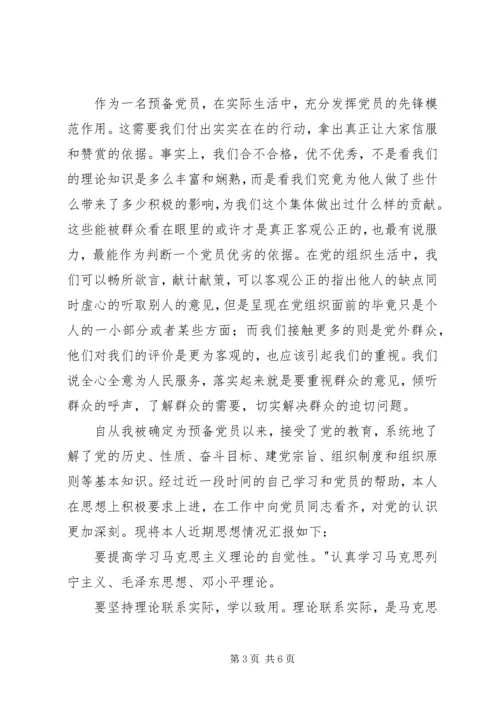 思想工作情况汇报(全)范文合集 (5).docx