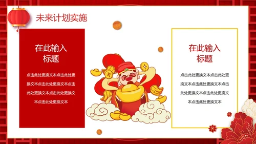 红色渐变国风大气开门红新年工作计划PPT模板