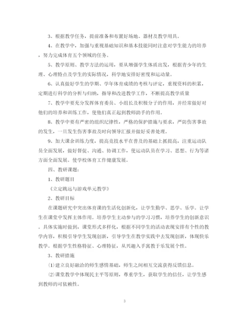 精编之学校体育教师个人工作计划范文.docx