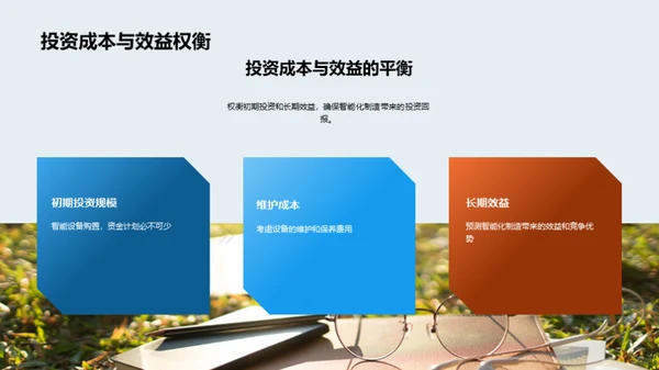 探索智能制造未来