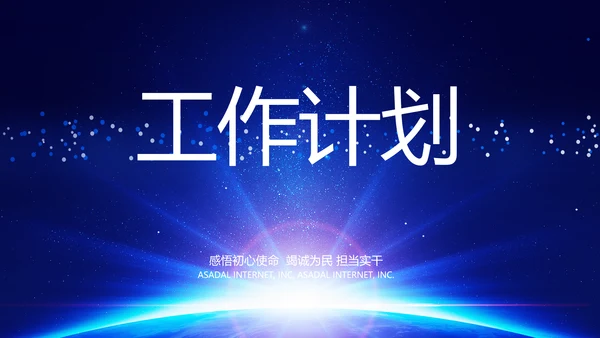 蓝色签约仪式启动大会战略合作策划PPT模板