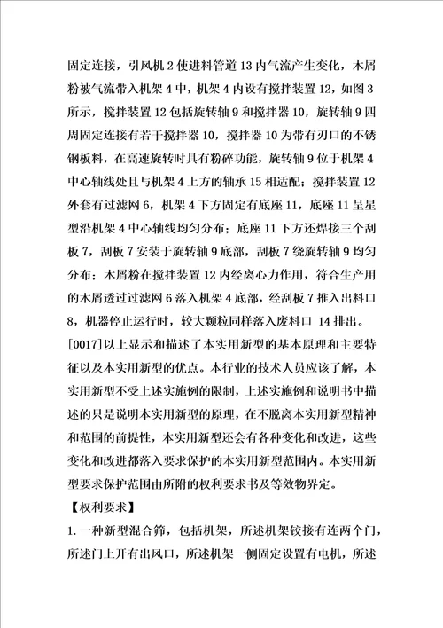 一种新型混合筛的制作方法