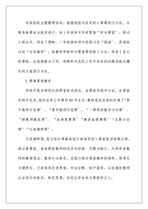 小学2022年教学工作总结