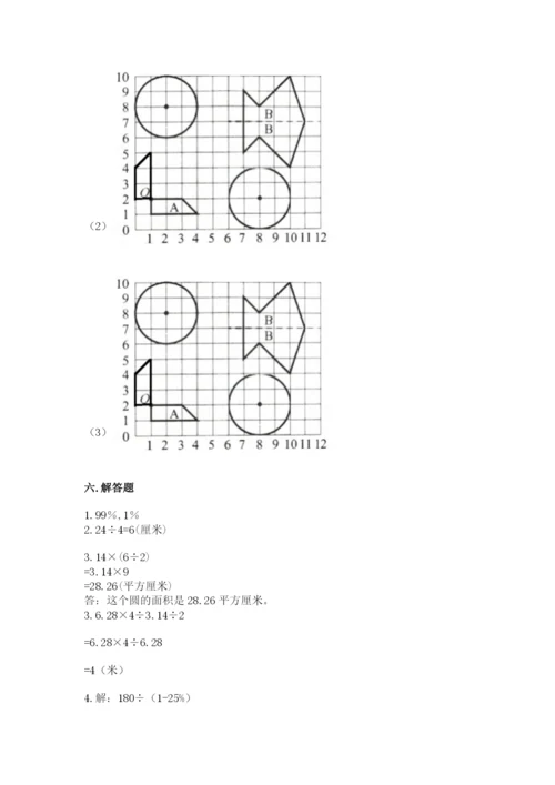 2022六年级上册数学期末测试卷附答案（综合题）.docx