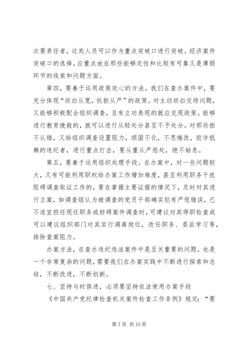 以与时俱进的精神状态做好案件检查工作.docx