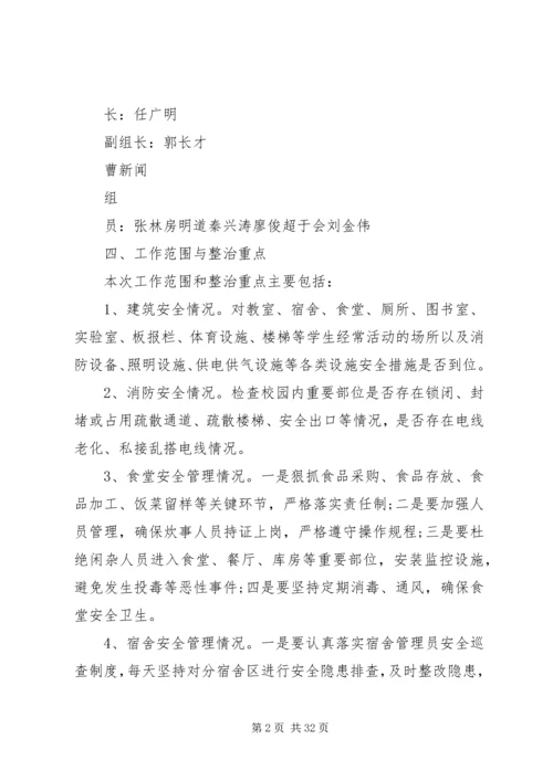 肖桥小学打非治违设施方案.docx