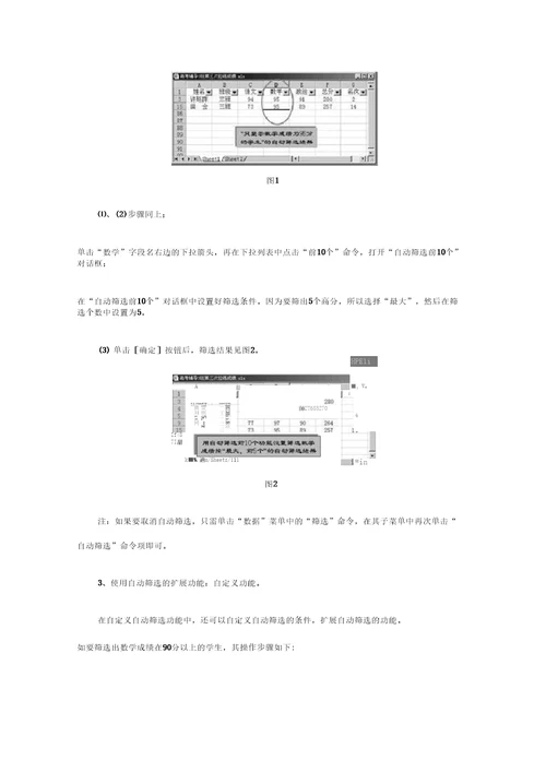 用Ecel轻松筛选考试成绩