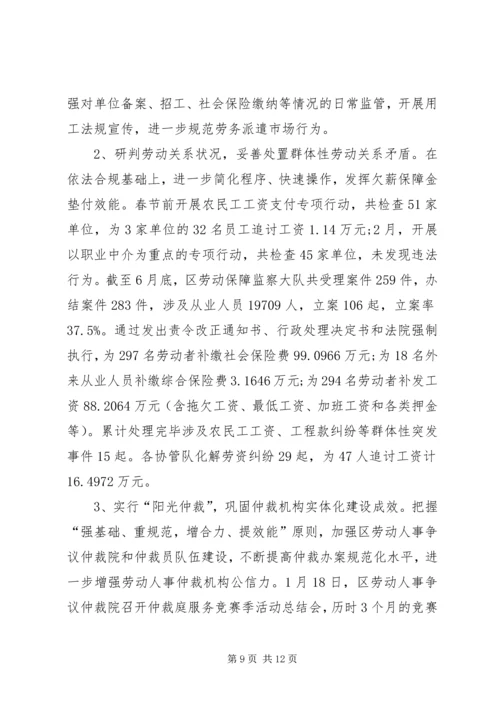 人力资源和社会保障局上半年工作总结.docx