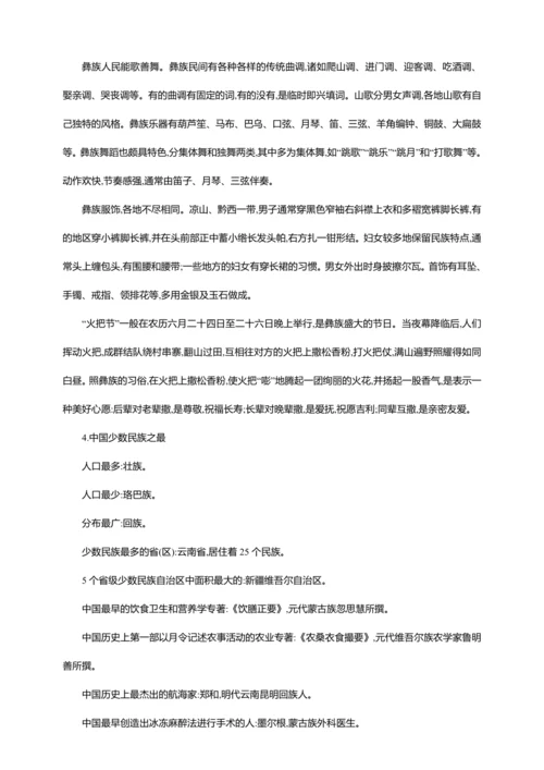1.3民族- 【2024秋人教八上地理精简课堂（教案+素材）】