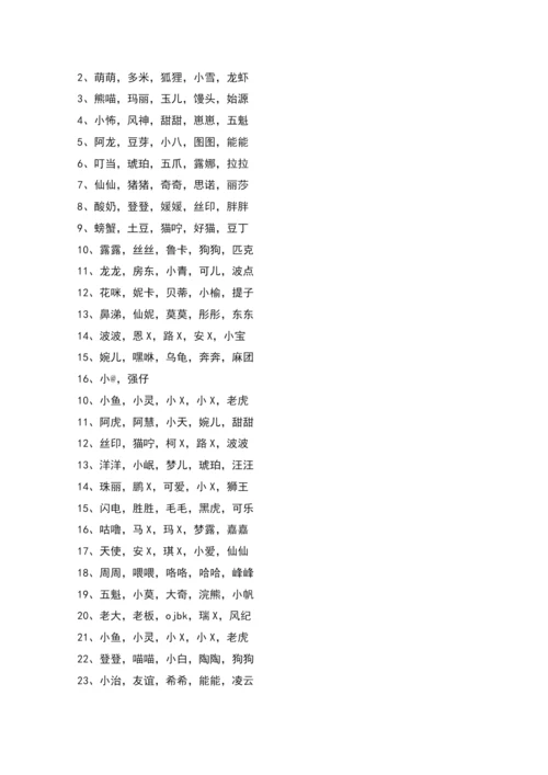 猫猫名字-优选300例.docx