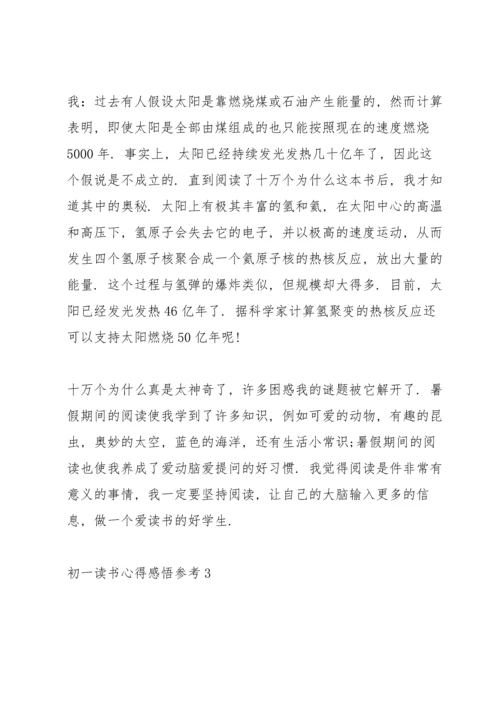 初一读书心得感悟参考5篇.docx