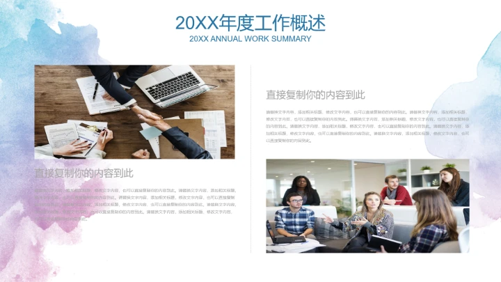 水彩花卉职业规划PPT模板