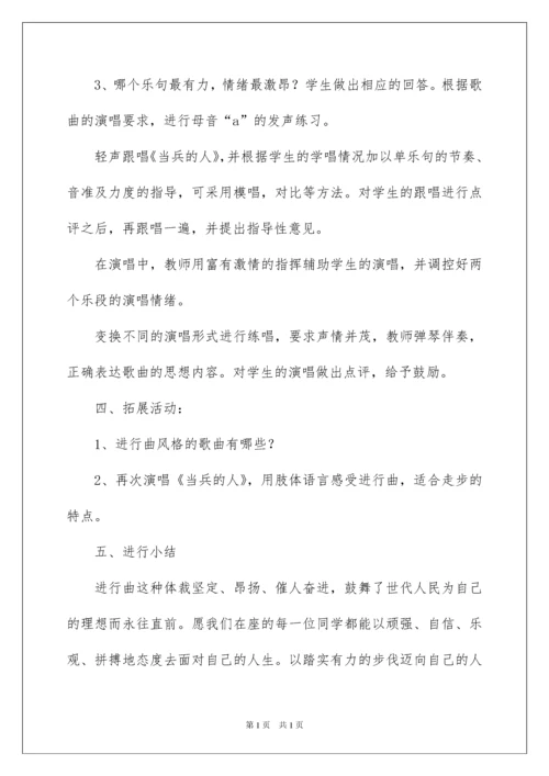 2022关于初中音乐说课稿模板集合七篇.docx