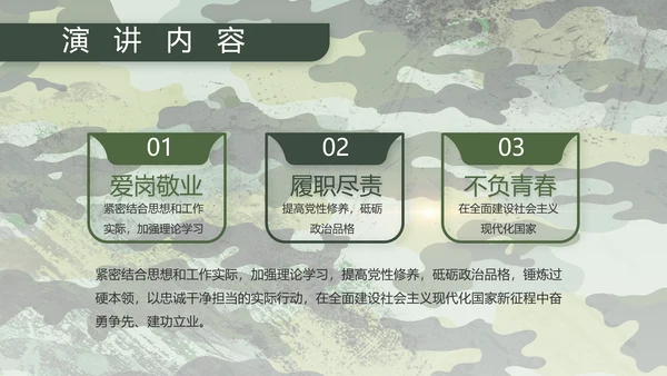 迷彩风八一部队军工作汇报PPT