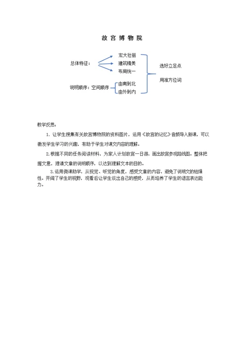 部编版六年级语文上册语文教案11《故宫博物院》