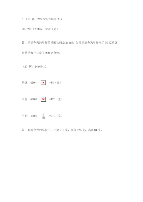 人教版数学六年级下册试题期末模拟检测卷精品【历年真题】.docx