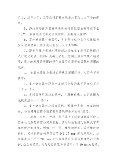 户外健身器材安装方法.docx