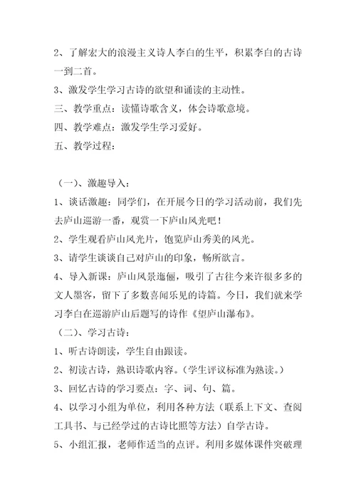 2022年《望庐山瀑布》教学设计