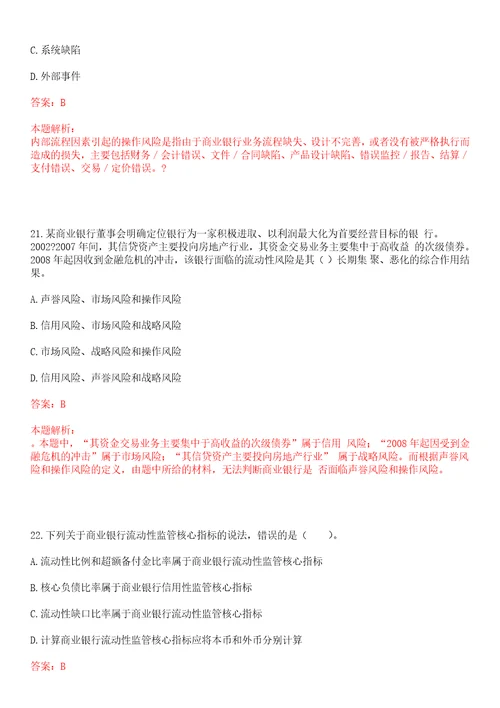 北京2021年包商银行创新中心devops招聘考试冲刺押密3卷合1答案详解