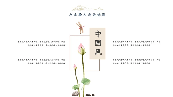 江山如画复古水墨汉语言文学通用PPT模板