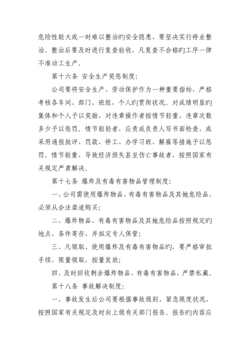 烟花爆竹行业安全管理全新规章新版制度汇编.docx