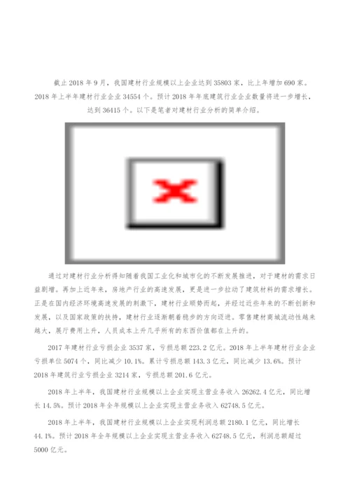 建材行业分析-产业报告.docx