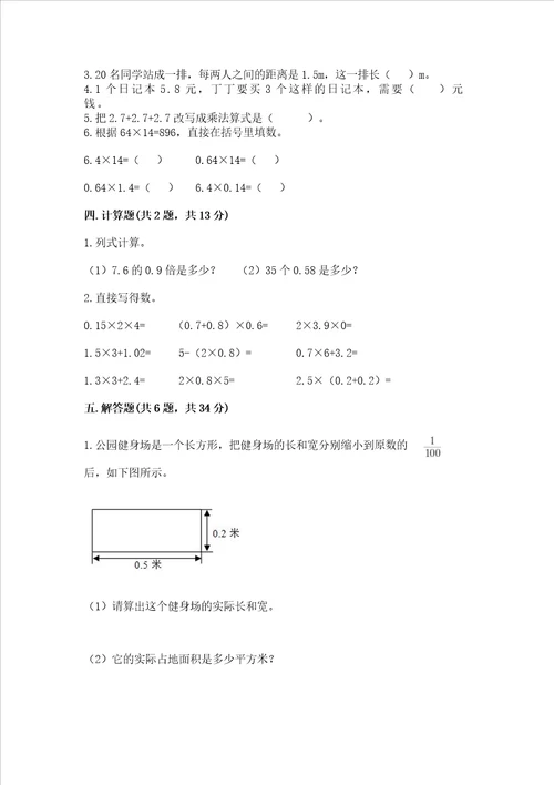 北师大版四年级下册数学第三单元 小数乘法 测试卷及参考答案培优