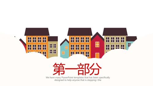 房屋设计装饰公司动态pptd