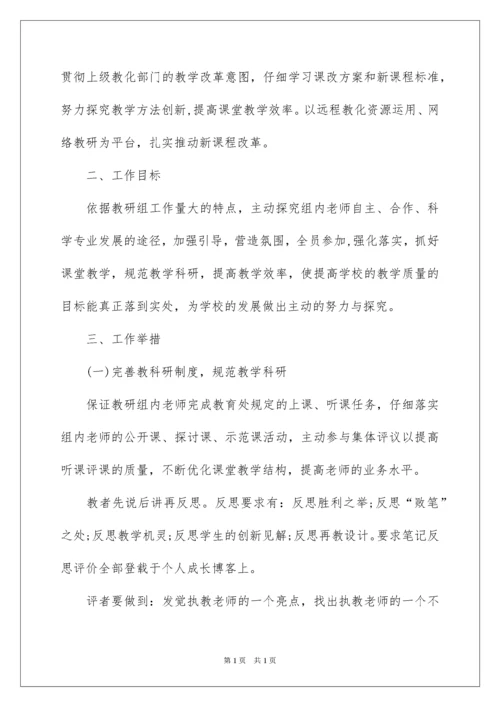2022初中语文教研组工作计划_9.docx