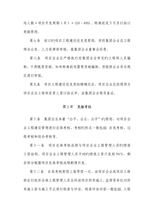 绿城人力资源体系.docx