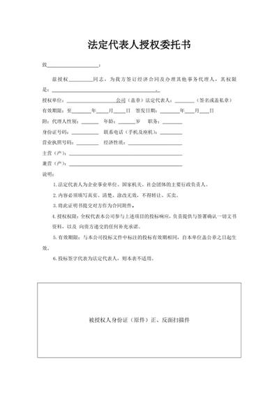 法定代表人授权委托书