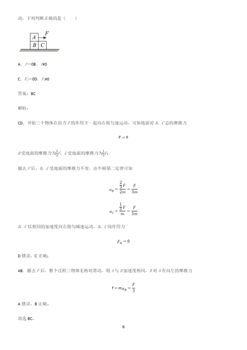 2022年高考中物理牛顿运动定律重难点归纳.docx
