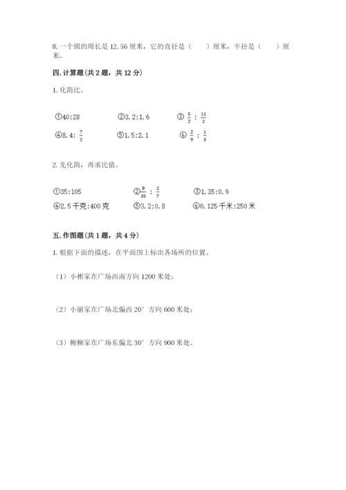 六年级数学上册期末考试卷附答案ab卷.docx