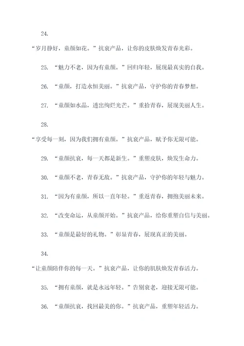 童颜的抗衰广告语