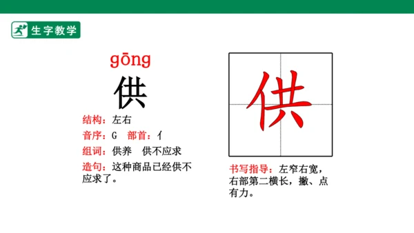 15 白鹅 生字动画课件