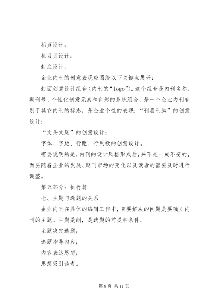我做内刊的十点心得1 (5).docx