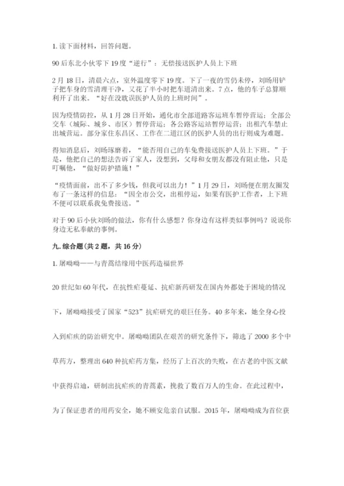 部编版五年级下册道德与法治 期末测试卷（培优）.docx