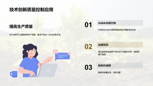 烟草科技：挑战与革新