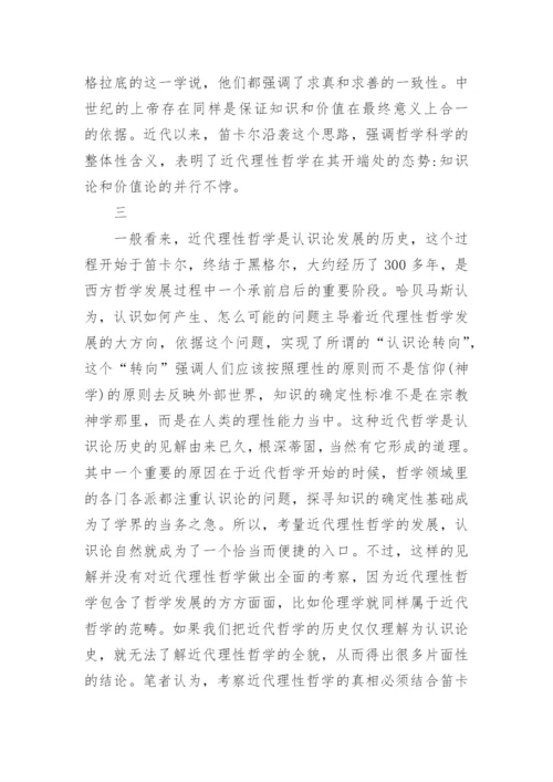 浅谈笛卡尔影响启蒙哲学的两个维度论文.docx