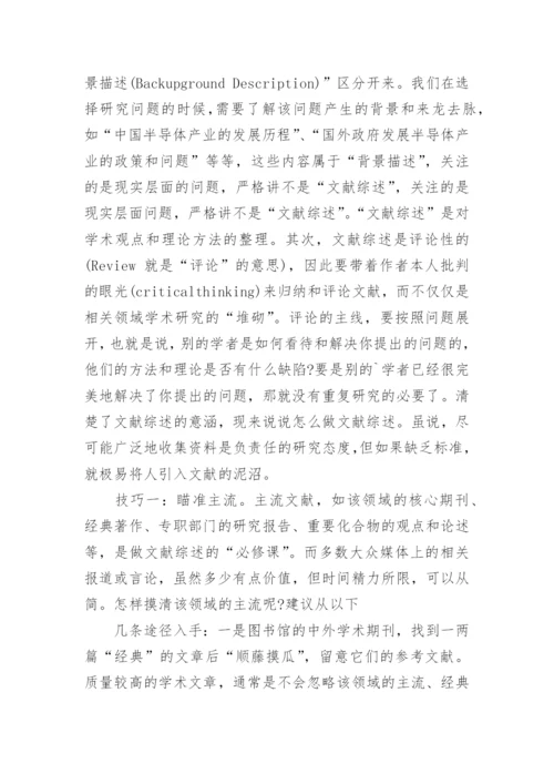 论文的开题报告该怎么写.docx