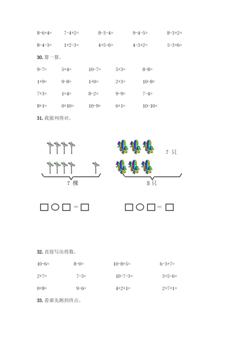 人教版一年级上册数学专项练习-计算题50道附参考答案(精练)-(2).docx