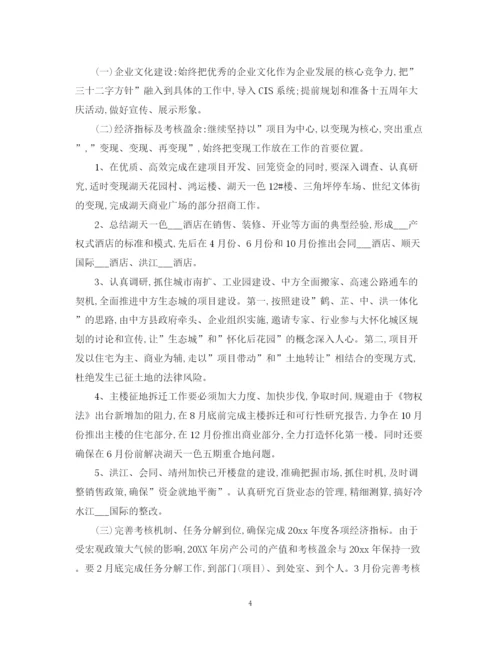 精编之房地产销售计划书2.docx