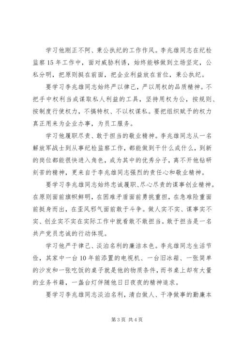 学习李兆雄同志先进事迹心得20XX年字.docx