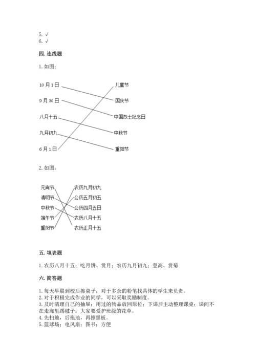 最新部编版二年级上册道德与法治期中测试卷精品（黄金题型）.docx