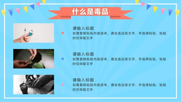 蓝色卡通禁毒教学第一课PPT模板