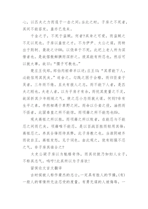 留侯论文言文原文翻译.docx