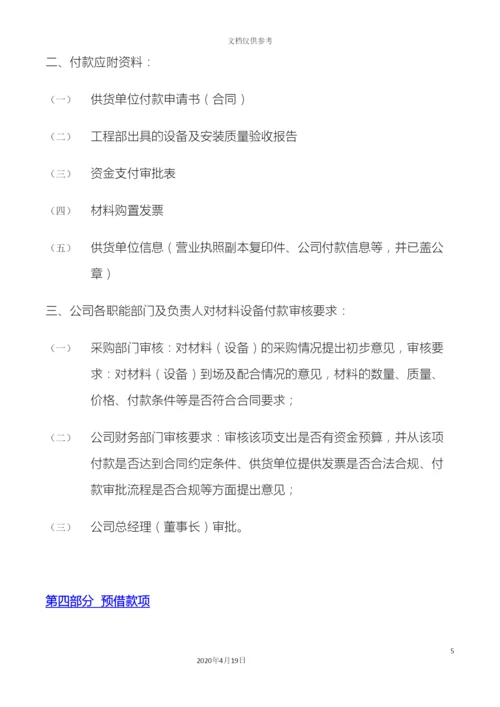 款项支付管理办法.docx